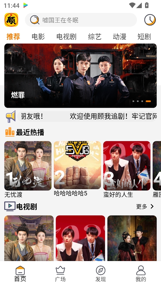顾我追剧