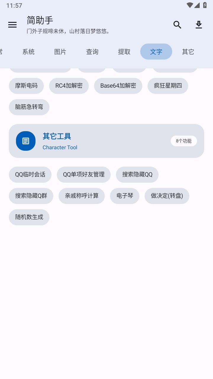 简助手