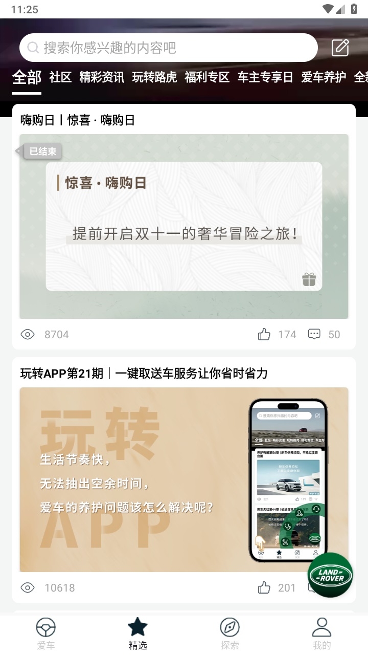 路虎app