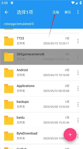 解压全能王