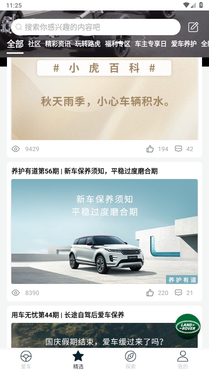 路虎app