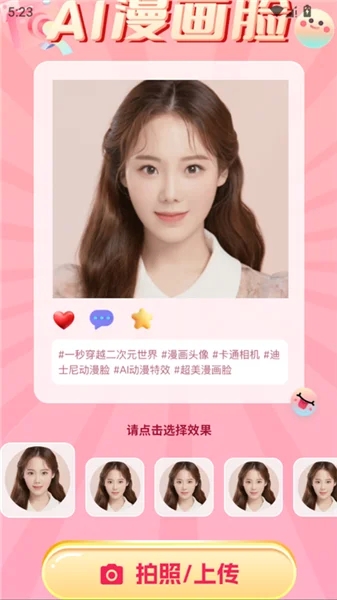 拍照特效相机