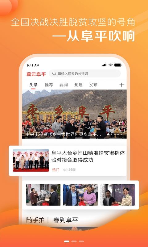 冀云阜平客户端