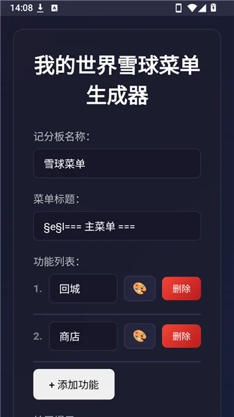 雪球T显生成器
