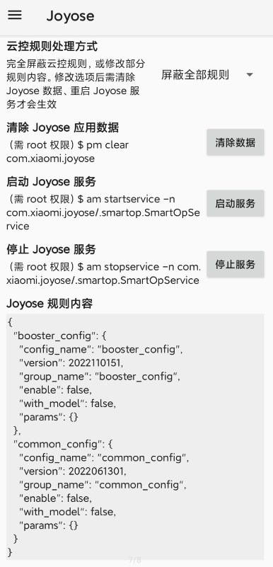 MIUI 性能救星