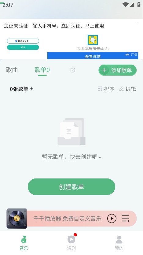 千千播放器