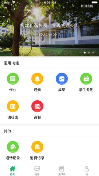 i家校