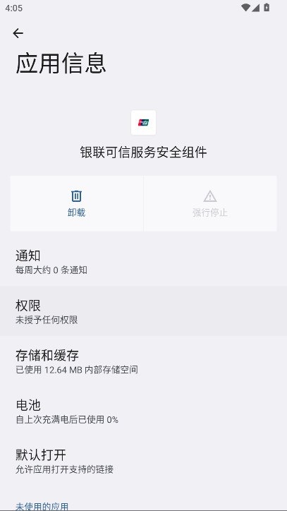 银联可信服务安全组件华为版