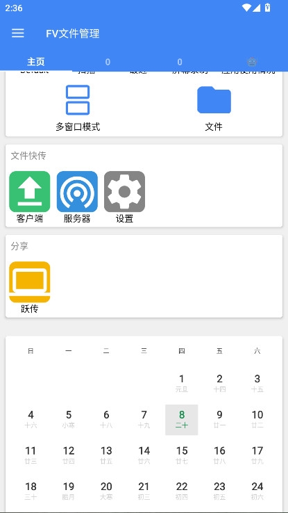 fv文件管理器