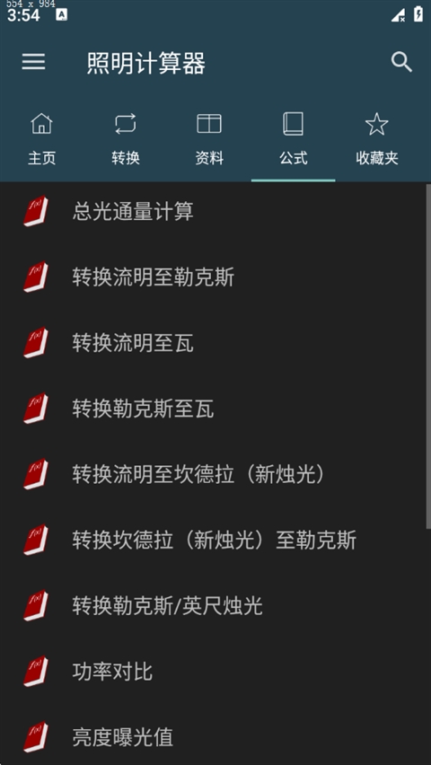 照明计算器