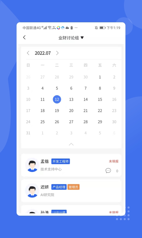 掌上业财