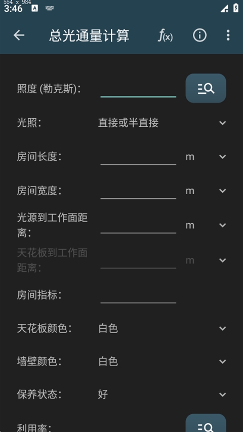 照明计算器
