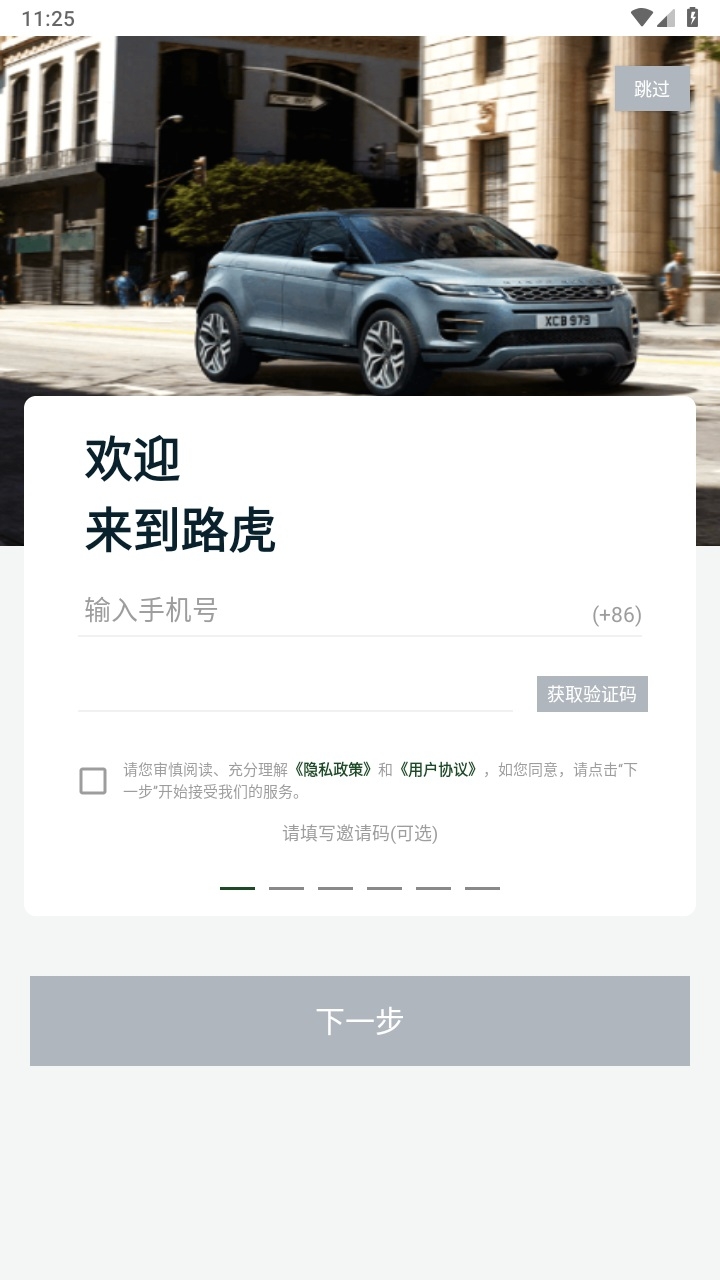 路虎app