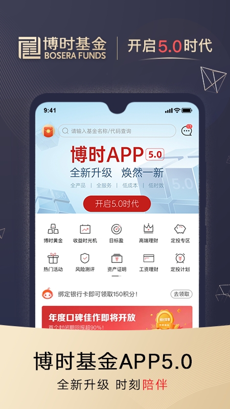 博时基金