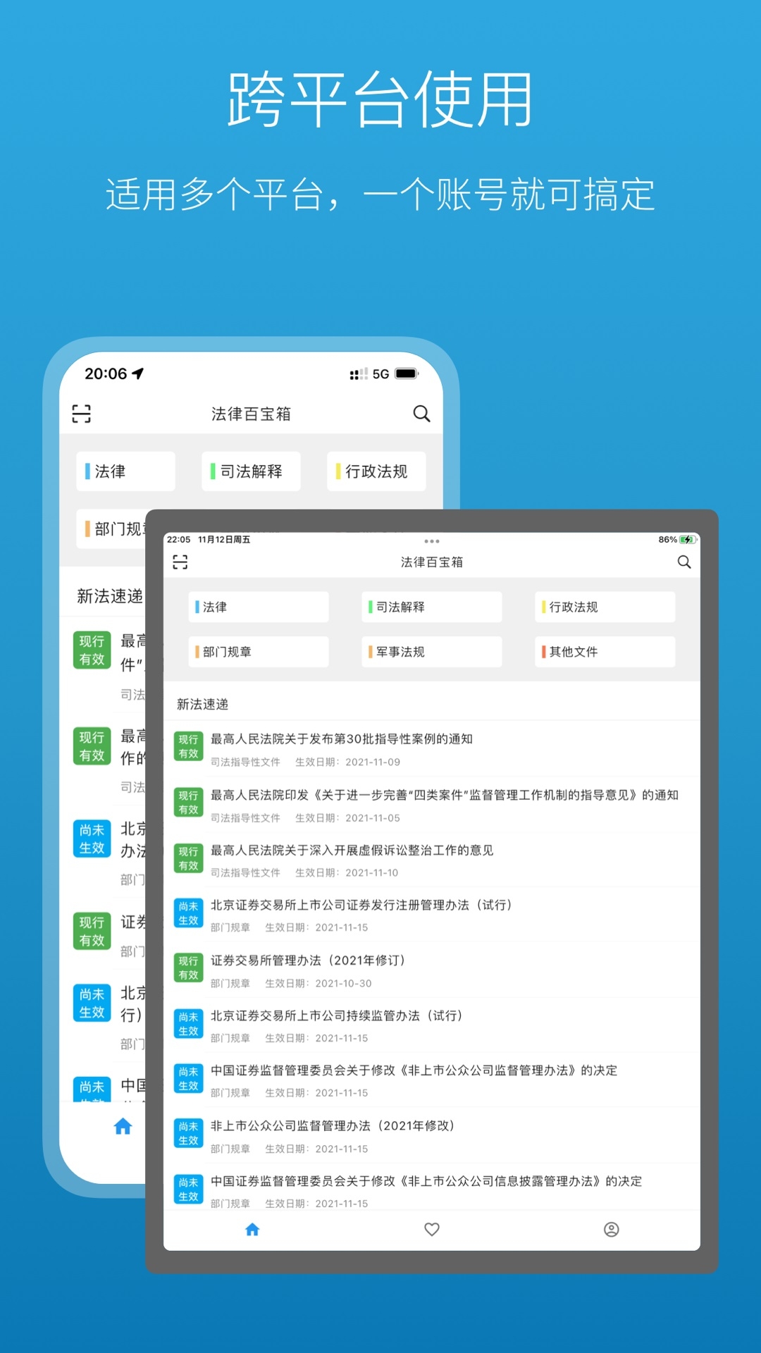 法律百宝箱