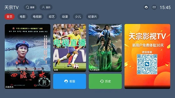 天宗影视TV版