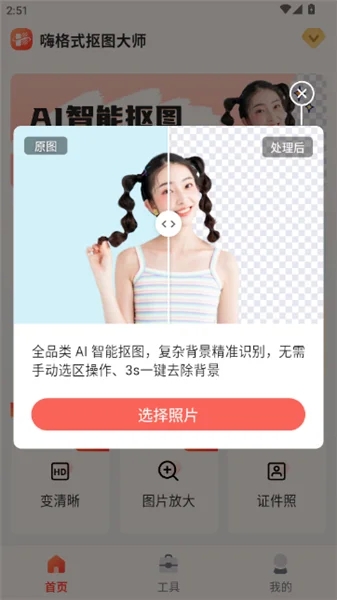 嗨格式抠图大师