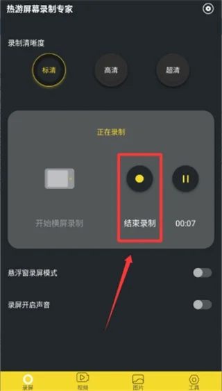 热游屏幕录制专家