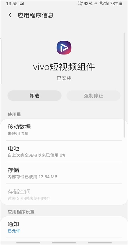 vivo短视频组件