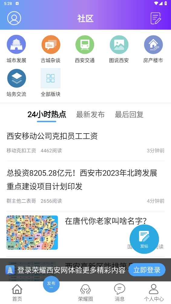 荣耀西安网