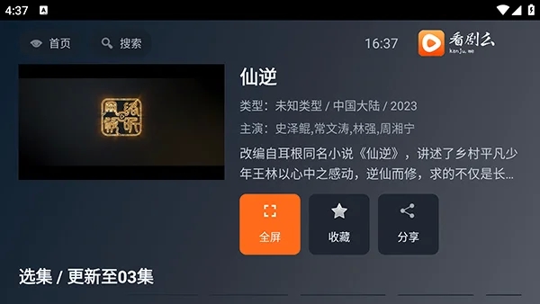 看剧么TV版