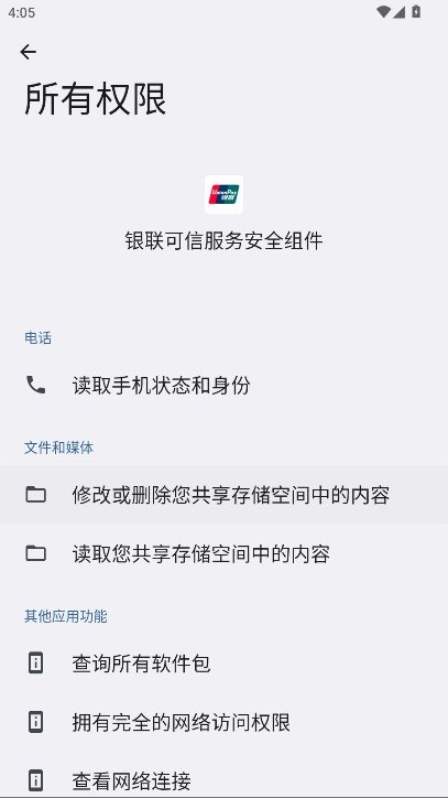 银联可信服务安全组件华为版