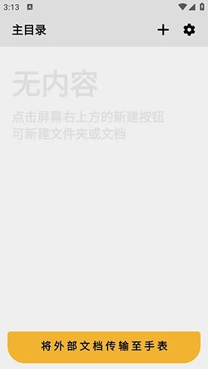 腕读传输助手