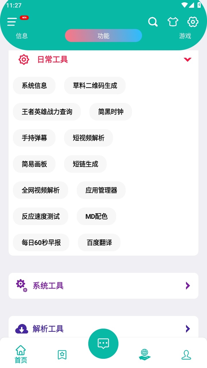 逍遥工具箱
