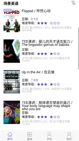 听典英语