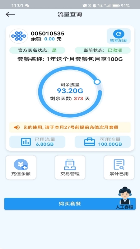 万启智联