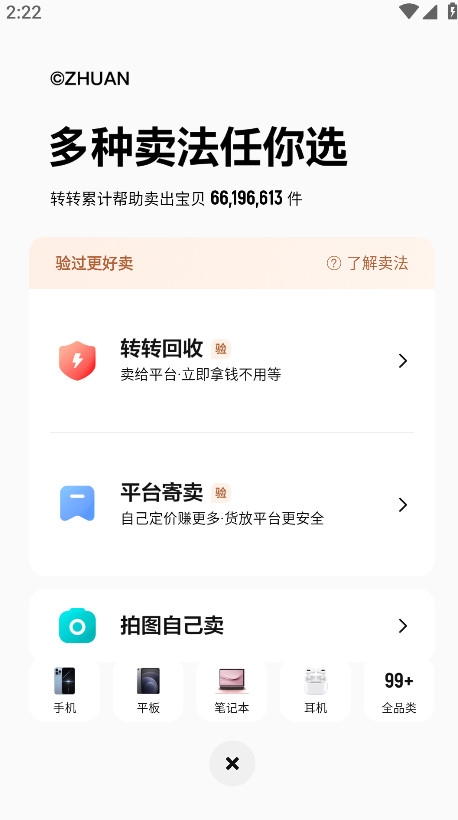 转转二手交易平台