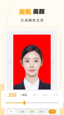 证件照不求人