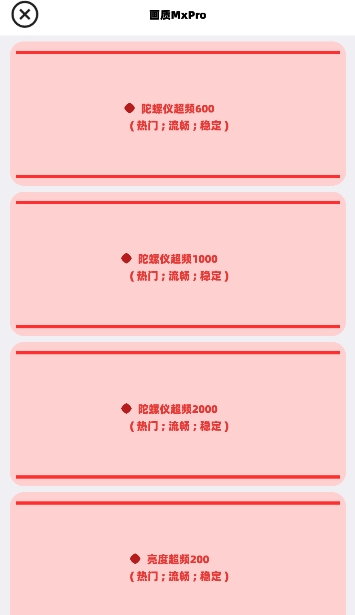 画质MxPro