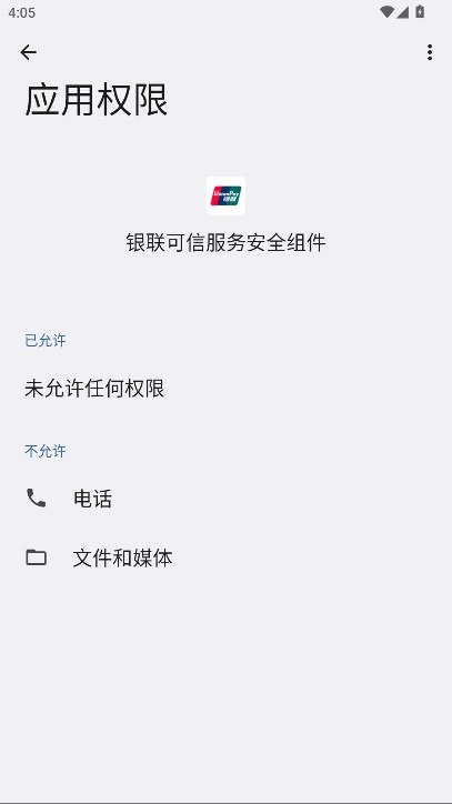 银联可信服务安全组件华为版