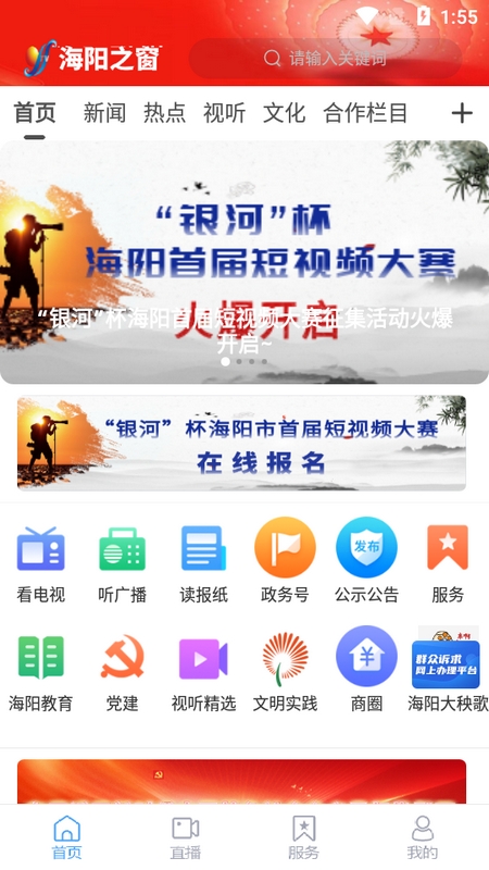 海阳之窗