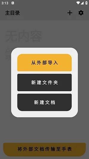 腕读传输助手