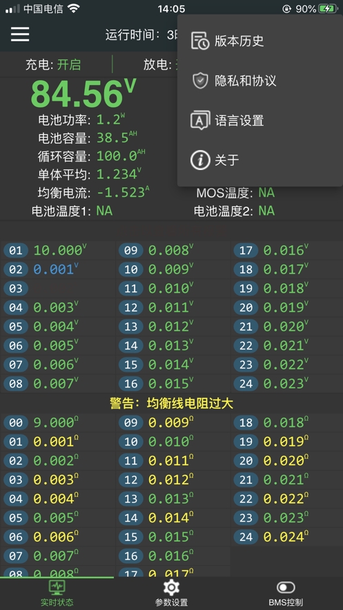 极空BMS
