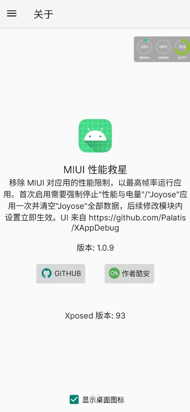 MIUI 性能救星