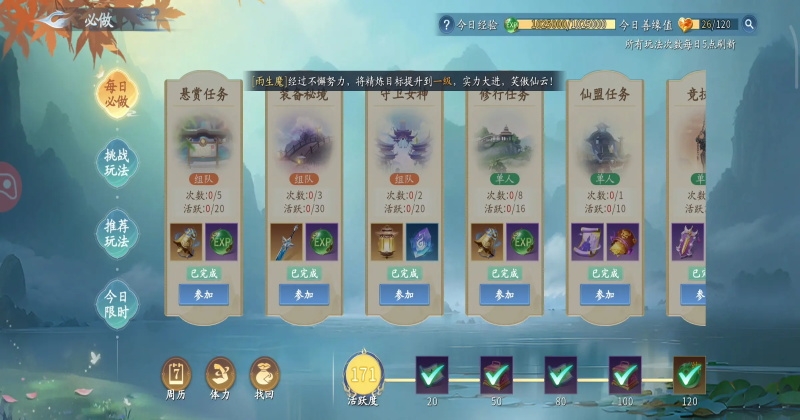 仙遇