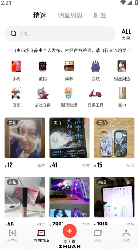 转转二手交易平台