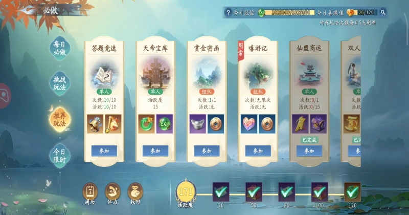 仙遇
