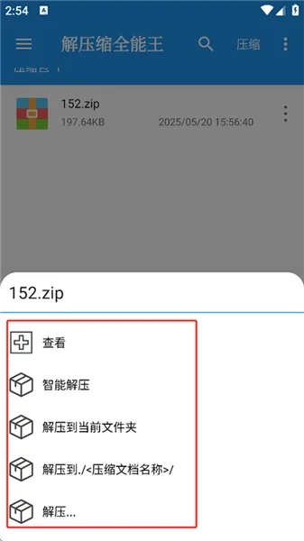 解压全能王