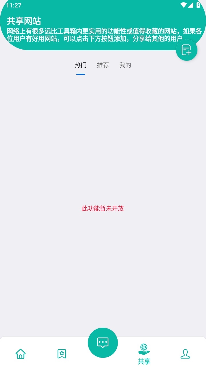 逍遥工具箱