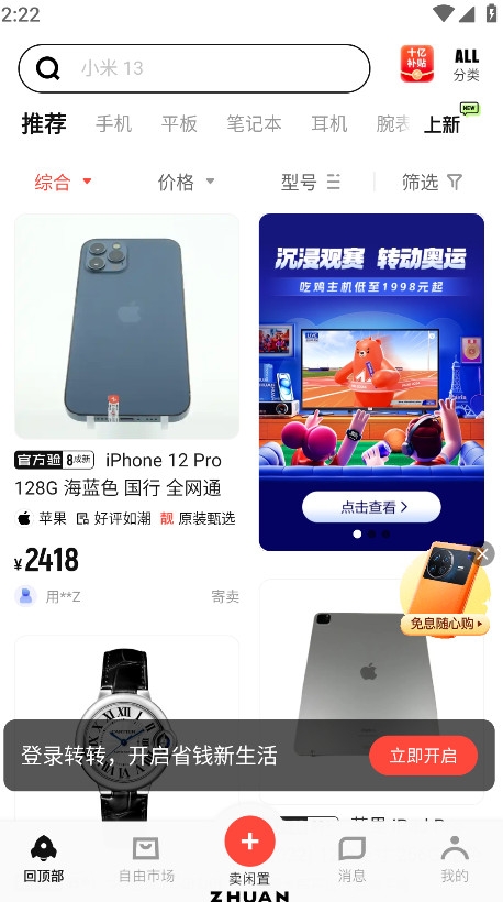 转转二手交易平台