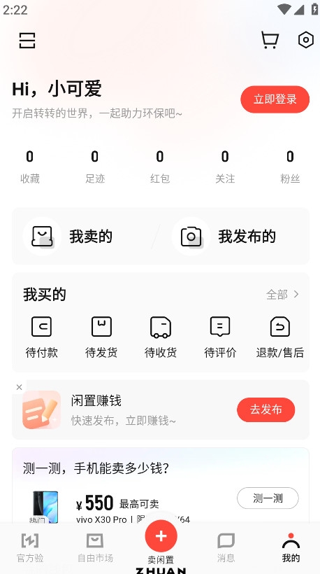 转转二手交易平台