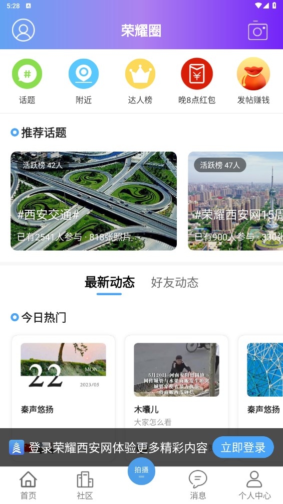 荣耀西安网