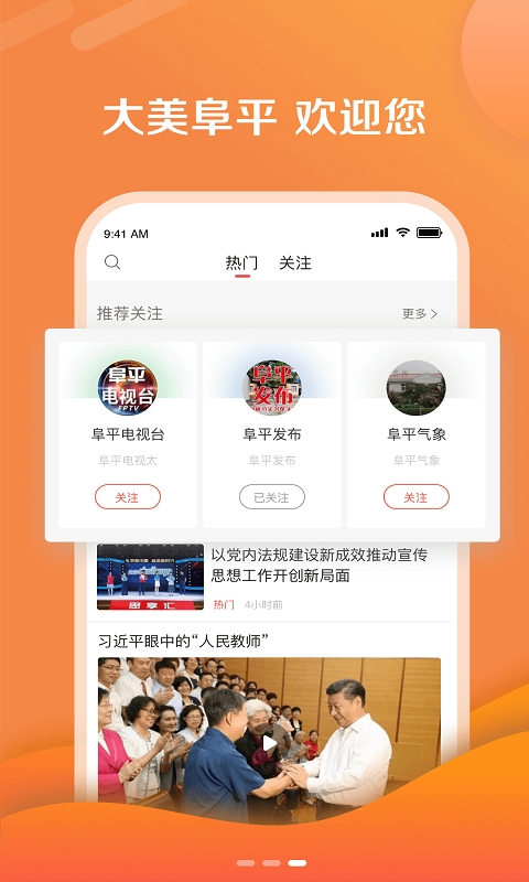 冀云阜平客户端