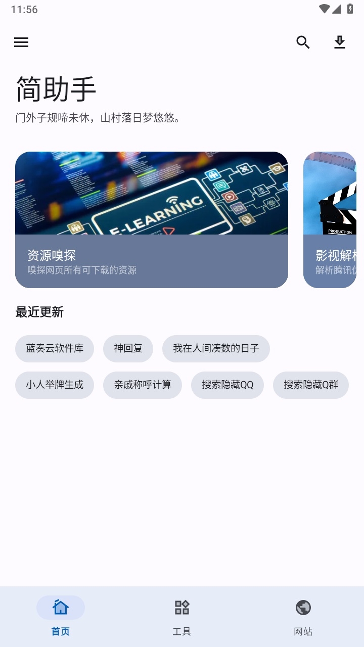 简助手
