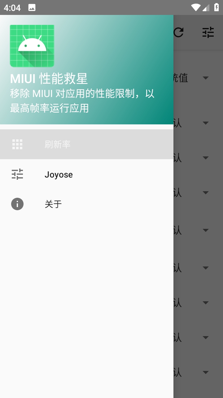 MIUI 性能救星