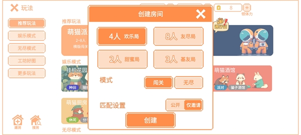 萌猫派对
